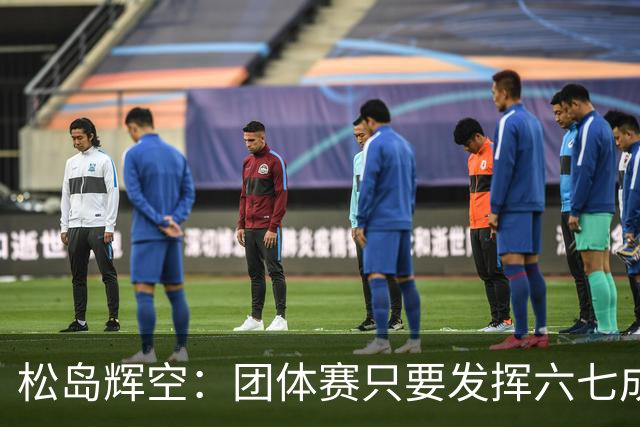松岛辉空：团体赛只要发挥六七成实力 就能和中国乒乓球队抗衡