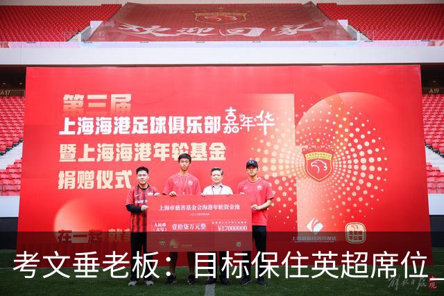 考文垂老板：目标保住英超席位 客战曼城时球迷助威令人赞叹